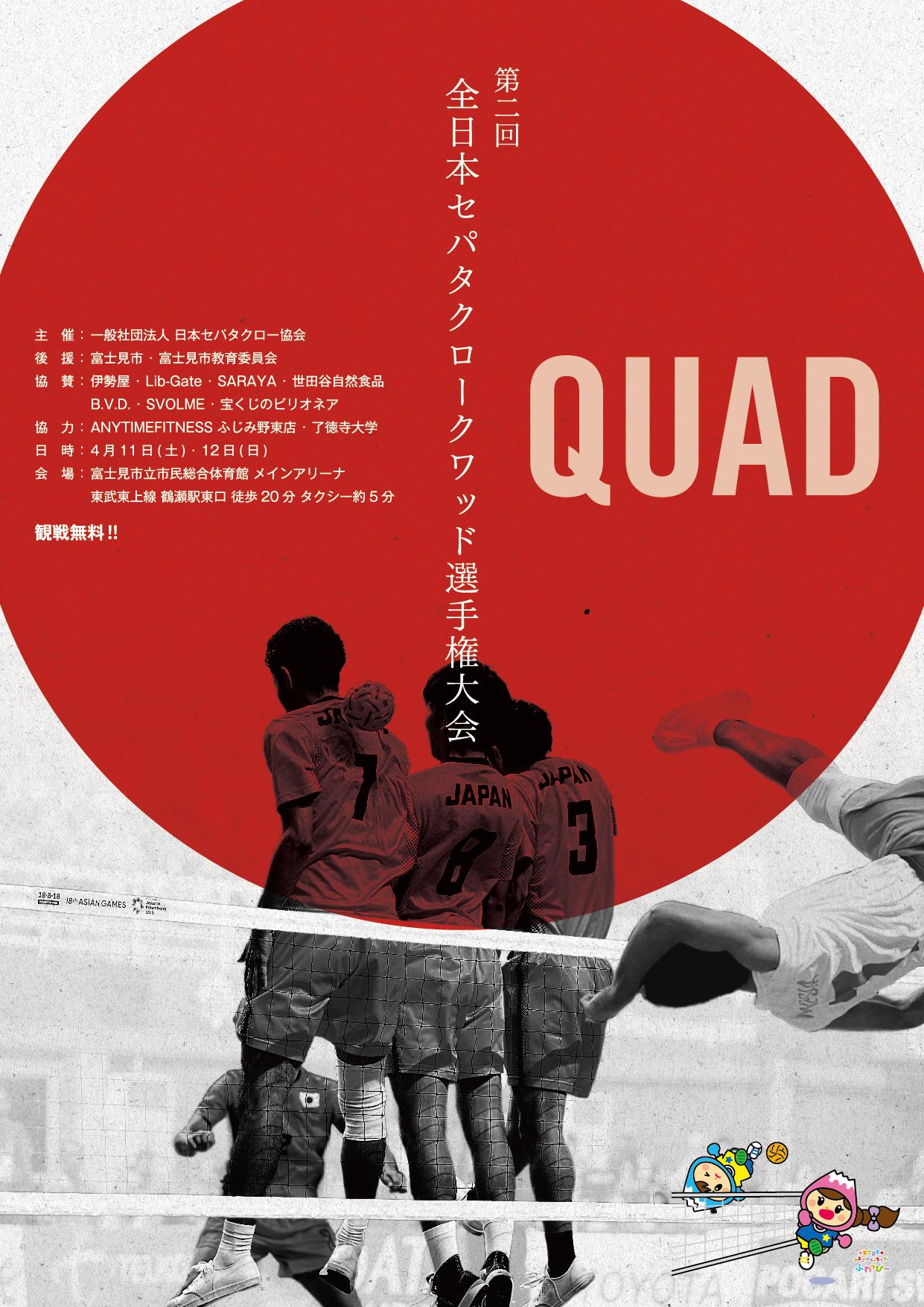 http://jstaf.jp/Fujimi_2020_quad.jpg