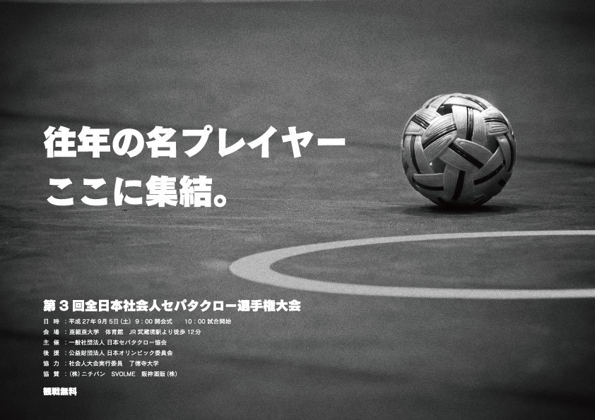 http://jstaf.jp/sepak_2015.08.05.jpg